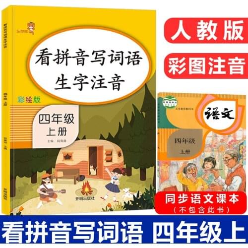 Fourth Grade Volume 1 Pinyin Words China Primary School Chinese Language Workbook Exercise Practice Book Children Learning