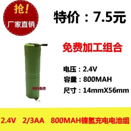 New authentic 2.4V 2/3AA 800MAh nickel hydrogen battery NI-MH circuit board medical equipment toys