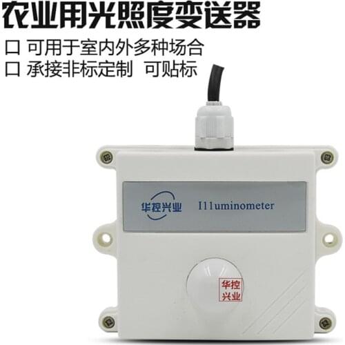 485/4-20MA/0-5V/0-10V Solar Sensor Environment Monitoring Station indoor and outdoor light transmitter agricultural Light sensor