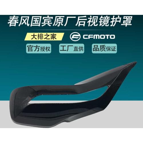 For Cfmoto Original Accessories 650trg State Guest Motorcycle Rear View Mirror Decorative Cover Mirror Guard