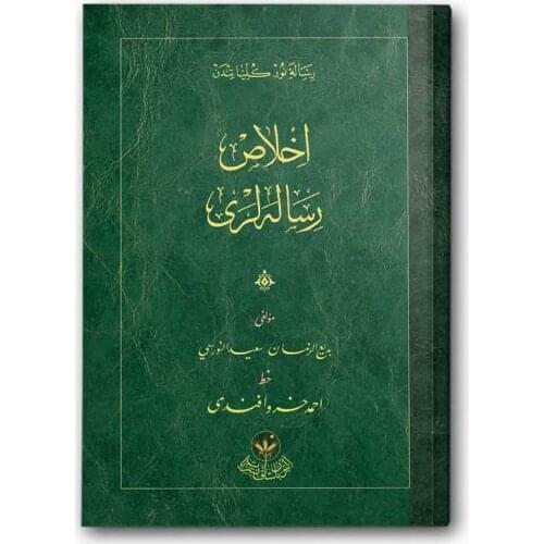 İhlas Treatise (Ottoman)