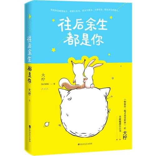 Its you for the rest of your life. / Chinese popular novel fiction book-AJ