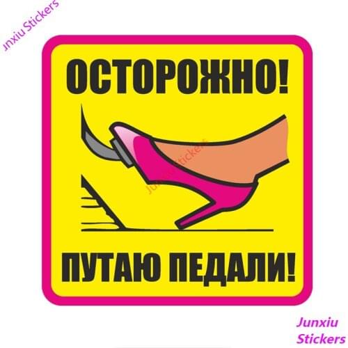 Warning Caution I Am Confusing Pedals Car Sticker and Coloful Decals Bumper Window Trunk Motorcycle Auto Accessories PVC13x13cm