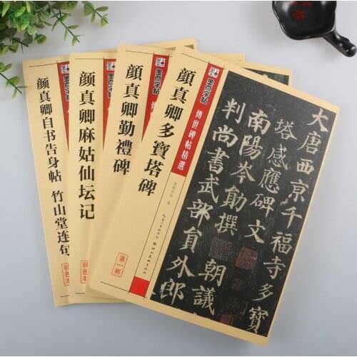Yan Zhenqings brush calligraphy copybook Selected handwritten posts yan zhen qing