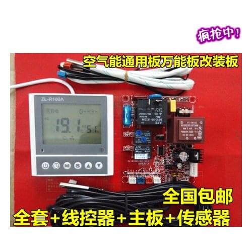 Household solar air heat pump water heater motherboard computer control circuit board universal universal conversion board