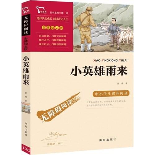 New Little Hero Yu lai Childrens Bedtime Story Picture Book