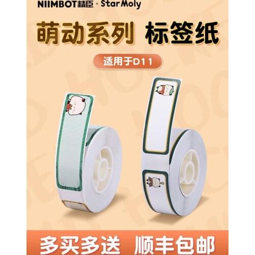 NiiMbot D11 Menger label printing paper supermarket commodity marking paper food sample sticker waterproof price tag paper