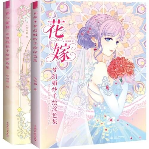 Flower Marriage: Dream Wedding coloring book +Flower and Meng Niang Dreaming romantic girl heart coloring books-AB