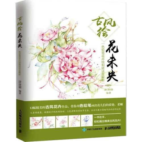 Color pencil drawing techniques book for beginners Flower line drawing Chinese ancient style painting art book by tutu mao