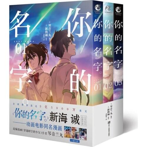 New 3 Books You Name Vol. 1 2 3 Japan Youth Teens Adult Sci-Fi Fantasy Science Mystery Suspense Manga Comic Book Chinese
