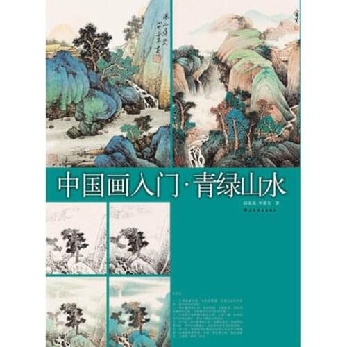 Chinese traditional painting art book Introduction to Chinese Landscape drawing art book