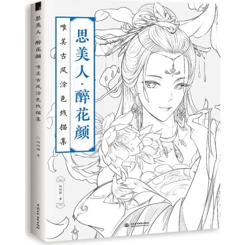 Hot New Chinese coloring book line sketch drawing textbook Chinese ancient beauty drawing book adult anti -stress coloring books