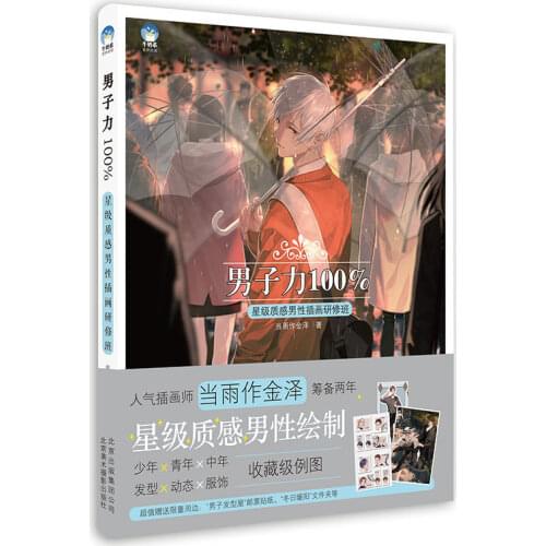 100% Men Art Book illustration Artwork The Drawing Of Male Characters Painting Collection Drawing Book