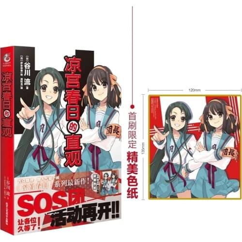 2021 New The intuition of Haruhi Suzumiya Novel Japanese Suzumiya Haruhi Series Novels Anime Light Fiction Book