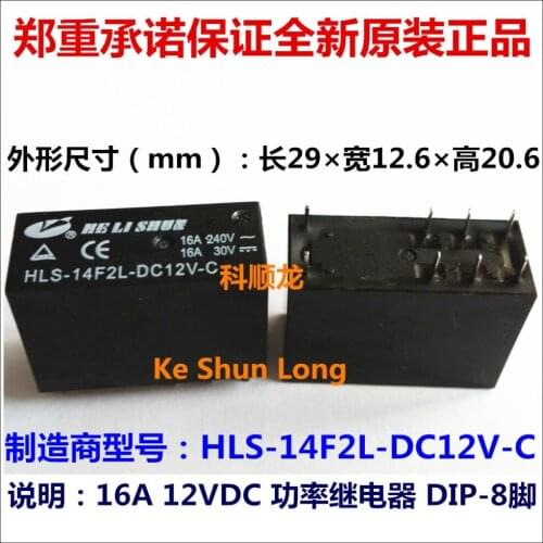 Free shipping lot(10pieces/lot)100%Original New HE LI SHUN HLS-14F2L-DC12V-C HLS-14F2L-DC24V-C 16A 8PINS 12VDC 24VDC Power Relay