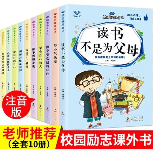Genuine Full 10 Books To Be A Better Oneself Teacher Recommends Children Storybooks 6-12 Years Old Children Books