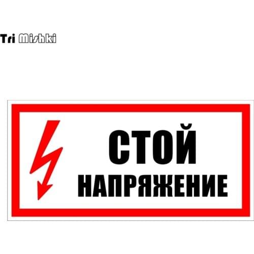 Tri Mishki WCS701 20x9.8cm warning still screen colorful car sticker funny auto automobile car stickers