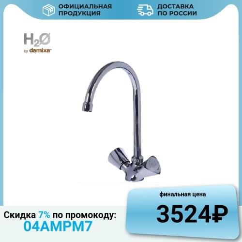 Кухонные смесители H2O by Damixa China At AliExpress