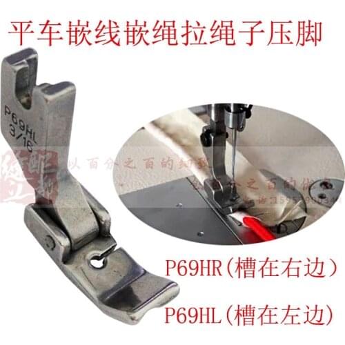 The industrial sewing machine flat single slot wire rope around the iron foot presser foot P69HR/RH P69HL/LH