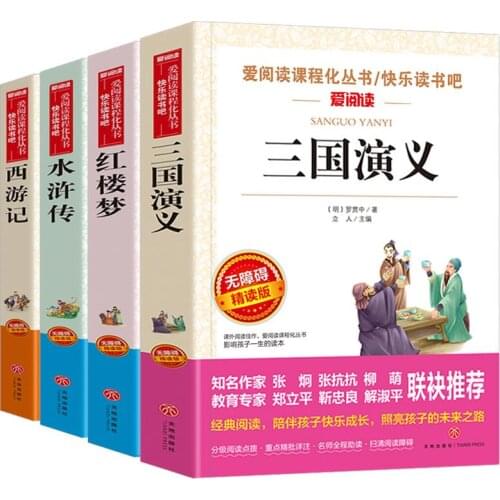 Primary School original edition Chinese Famous works children 4 pcs Books extracurricular reading books recommended by teachers