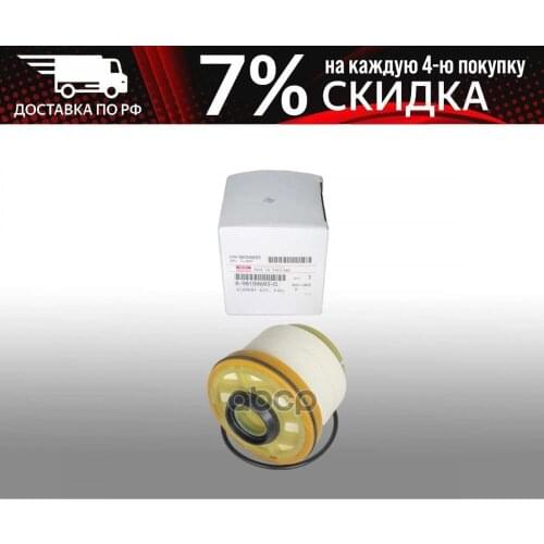 ISUZU Fuel Filters