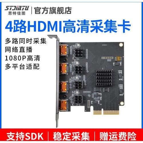 4-way HDMI HD acquisition card with built-in PCIe HD live video conference Linux recording card guide switching