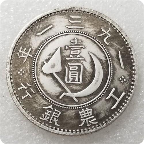 Chinese Soviet One Yuan 1931 Commemorative Collectible Coin Gift Lucky Challenge Coin Feng Shui