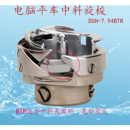 DSH-7.94BTR, yellow box Desheng, computer flat car, automatic thread cutting shuttle head sewing machine accessories
