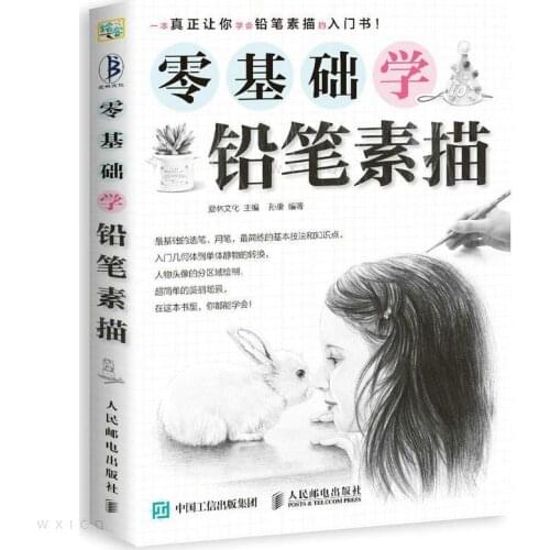 Getting started with sketching Self-study zero-based pencil sketching tutorial book Self-study hand-painted drawing materials