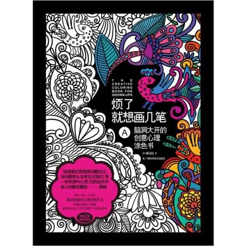 The Creative Coloring Book For Adults Gown ups Relieve Stress Picture Book Painting Drawing Book Gift Relax Adult coloring books