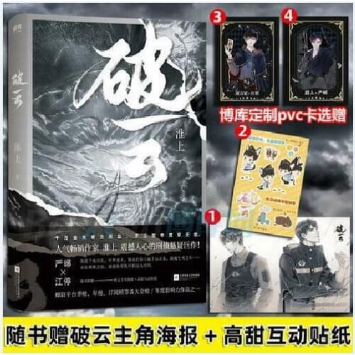 Chinese Youth Suspense Novel book 1