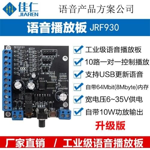 Speech Module Recognition Control Voice Chip Voice Module Synthesis Customized Recording Serial Port Playback Board JRF930