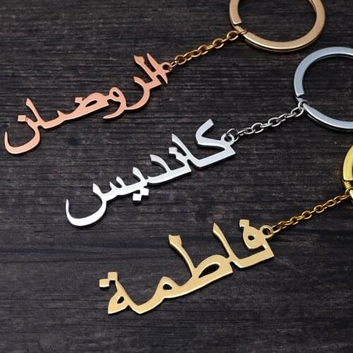 Personalized Arabic Name Keychain Muslim Keychain Custom Arabic Name Keyring Arabic Jewelry Gift For Her Him Key Holder