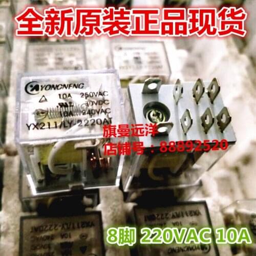YX211 LY-2220AT Relay 10A 8-pin 220V 220VAC AC220V