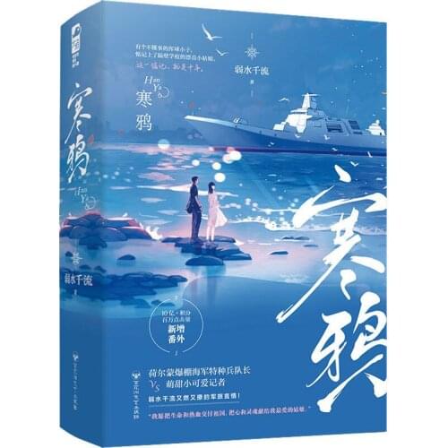 2Books/set Official Ruo Shui Qian Liu Novel Han Ya Shen Ji Wen Shu Wei Chinese BG Romantic Sweet Fiction Collection Book