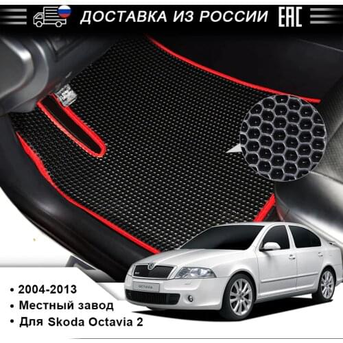EVA Car Floor Mat for skoda Octavia 2 Produced In 2004-2013 Anti-pollution Floor Mat for 5 seat Healthy Car Interior Accessories