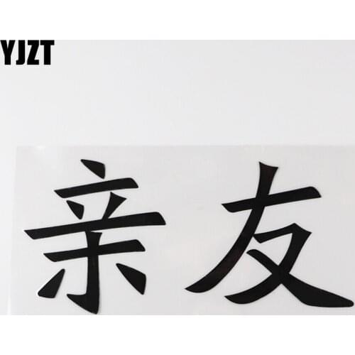 YJZT 16.8CM×8CM Funny Hieroglyphics Vinyl Car Auto Stickers For Car Bumper Window Decal Car Stickers 13D-0692