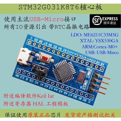 Stm32g031 core board stm32g031 k8t6 minimum system Cortex-M0 + new product G0 development board