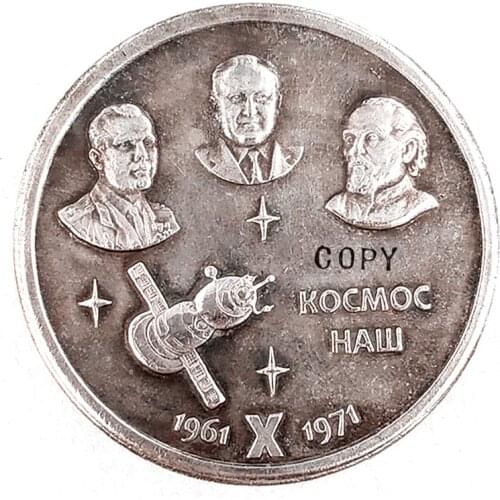 1961-1971 Russia 1 Ruble Commemorative Copy Coin