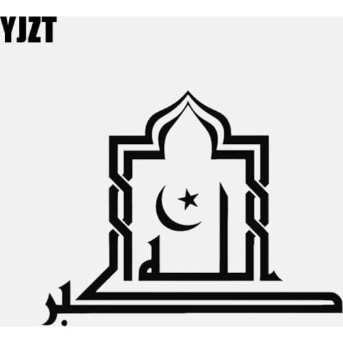 YJZT 13.5CM*10.7CM Vinyl Decal Islam Muslim Mosque Arabic Calligraphy Car Stickers Black/Silver C3-1183