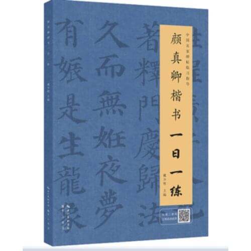 Yan Zhenqing Regular Script Brush Copybook Calligraphy Daily Practice Book Selected Regular Script Structure Strokes Tutorial