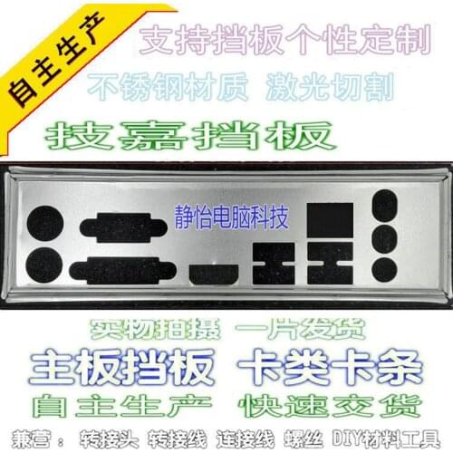 IO I/O Shield Back Plate BackPlate Blende Bracket For GIGABYTE GA-880GM-D2H(rev.4.0)