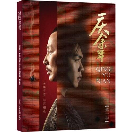 Joy Of Life Qing Yu Nian Painting Album Book Zhang Ruoyun Li Qin Xiao Zhan Figure Photo Album Poster Bookmark Star Around