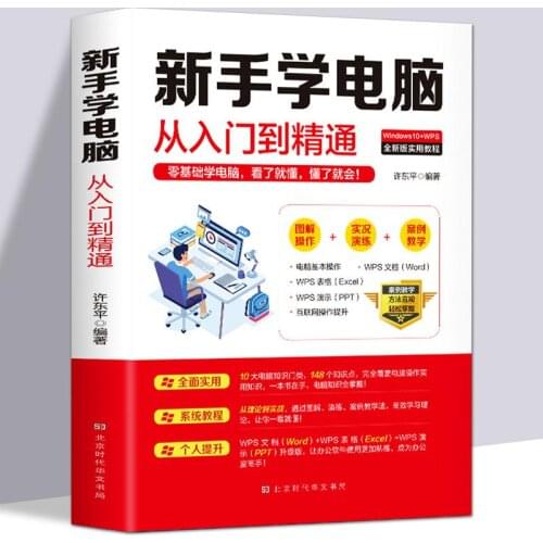 Novice Learning Computer From Entry To Proficient Office Zero Foundation Word Excel Ppt Computer Self Study Book -40