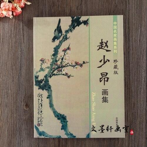 Chinese Famous Artists Paintings For Zhao Shao ang / Traditional Chinese Figure Flower Birds painting Drawing Art Book BE