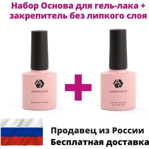 Adri Coco Base Kits And Nail Tops