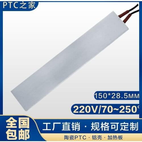 220V Constant Temperature Ceramic PTC Air Electric Heater Heating Plate Insulation and Antifreeze Accessories 150 * 30