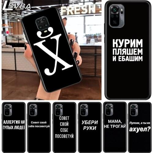 Russian Quote Slogan for Xiaomi Redmi Note 10 10S 9 9T 9S 9Pro Max 8T 8Pro 8 7 6 5 Pro 5A 4X 4 Soft Black Phone Case