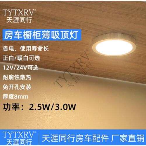 Sojourn trailer modified accessories ceiling light, ultra-thin spotlight, lighting lamp, 12V ceiling light, modified light LED
