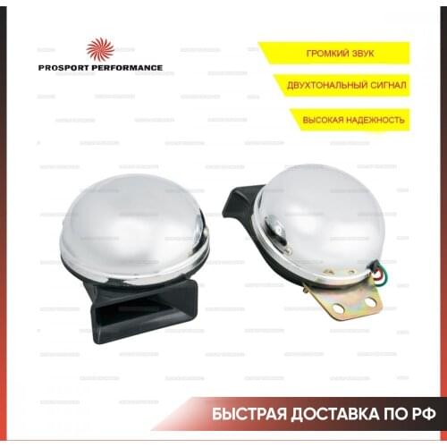 PROSPORT Performance Klaxons For Auto